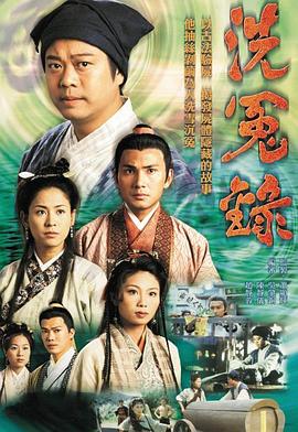 洗冤录1999(4K)