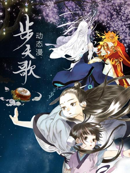 步天歌动态漫画(蓝光)
