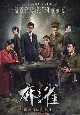 麻雀2016(1080)