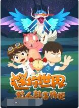 迷你世界野人部落传说(蓝光)