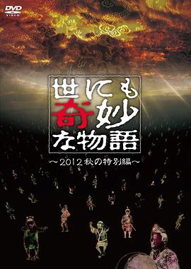 世界奇妙物语2012年秋之特別篇(1080)