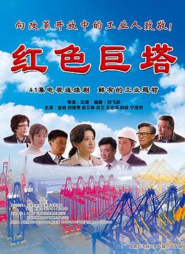 红色巨塔(蓝光)