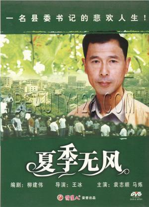 夏季无风(1080)