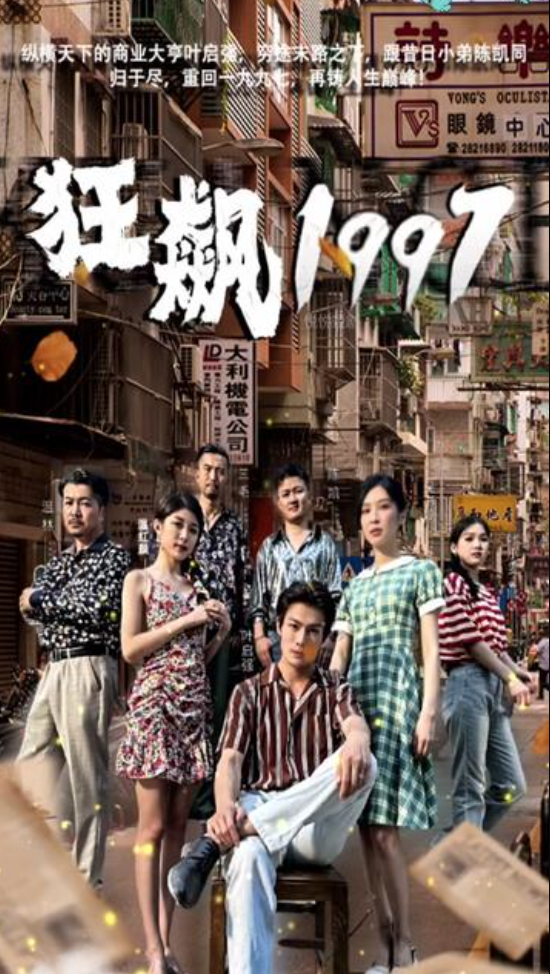 狂飙1997(蓝光)