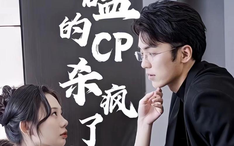 磕的cp杀疯了(1080)