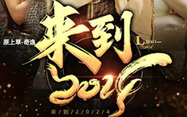 来到2024(1080)