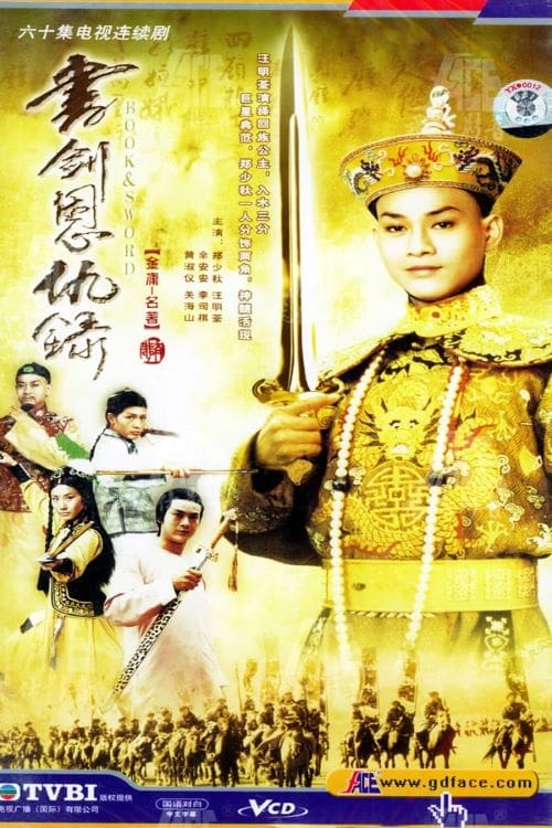 书剑恩仇录粤语版（1080）