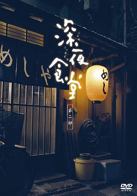 深夜食堂第三季（1080）