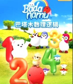 巴塔木数理逻辑儿歌(4K)