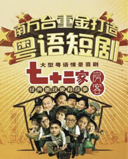 七十二家房客第十四部(1080)