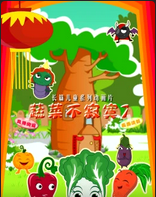 蔬菜不寂寞第七季（1080）