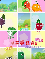 蔬菜不寂寞第八季（蓝光）