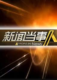 新闻当事人2023(蓝光)