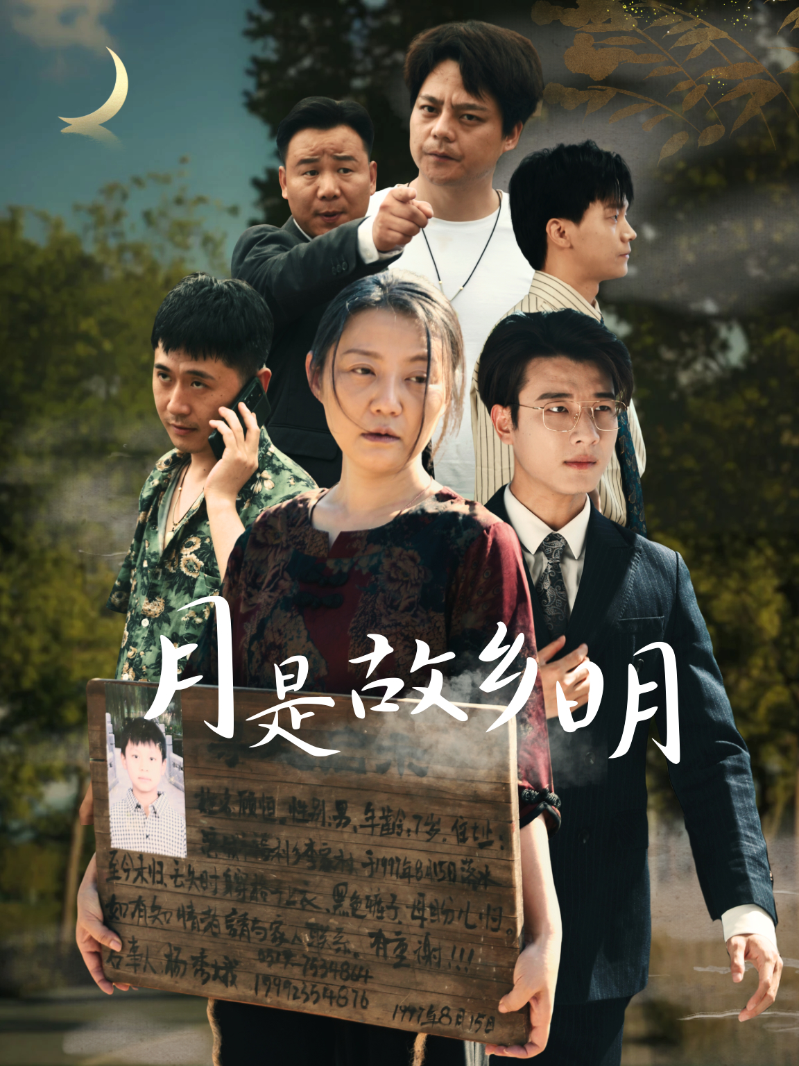 月是故乡明(1080)