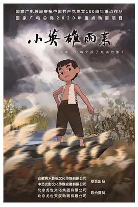 小英雄雨来(1080)