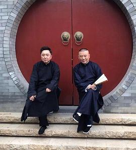 德云社郭德纲于谦相声专场北京站2023(蓝光)