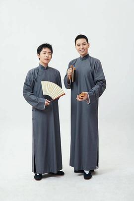 德云社张九龄王九龙相声专场石家庄站2023（蓝光）