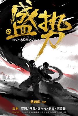 盛势2018(1080)