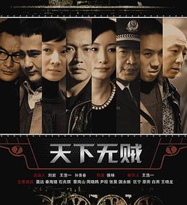 天下无贼2011(4K)