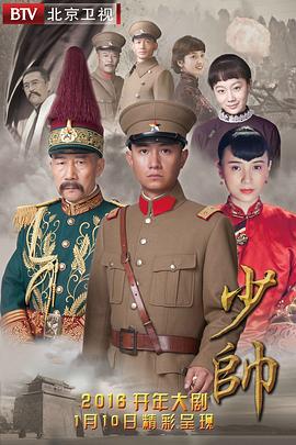 少帅2015（1080）