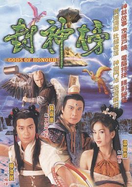 封神榜陈浩民粤语版(1080)