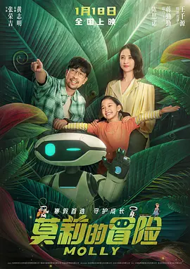 莫莉的冒险(蓝光)