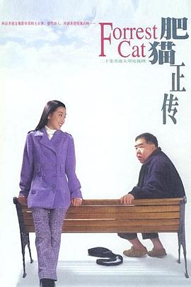 肥猫正传(蓝光)