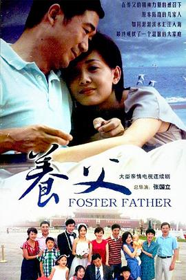养父(蓝光)