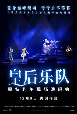 皇后乐队蒙特利尔现场演唱会(1080)