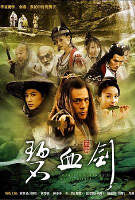 碧血剑粤语版（1080）