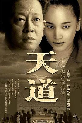 天道2008(蓝光)
