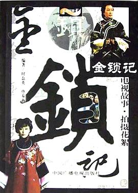 金锁记(蓝光)