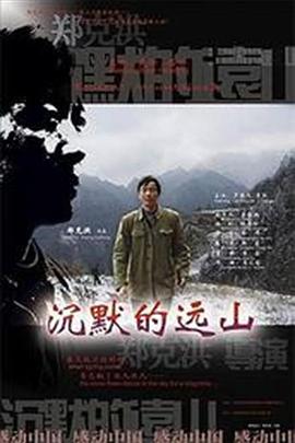 沉默的远山(蓝光)