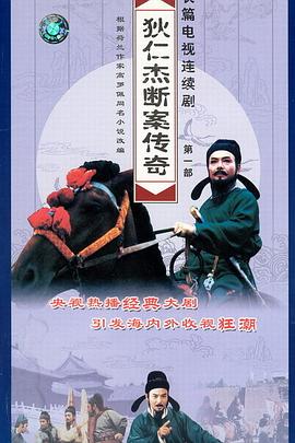 狄仁杰断案传奇(蓝光)