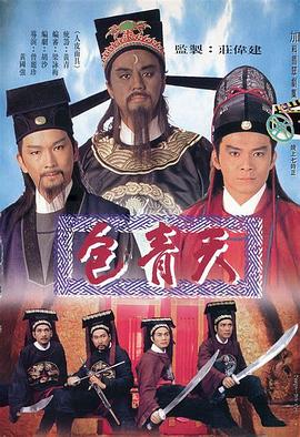 包青天1995粤语版（4K）