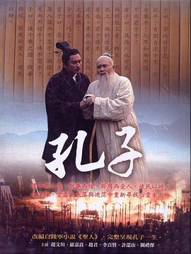孔子2010（蓝光）