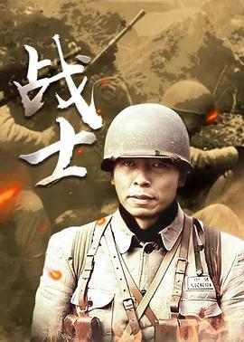 战士(蓝光)