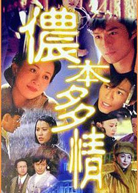 侬本多情（蓝光）