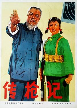 传枪记(蓝光)