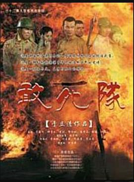 敢死队（蓝光）