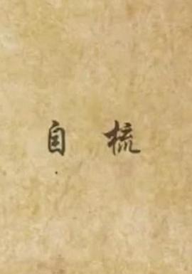 自梳2010(1080)