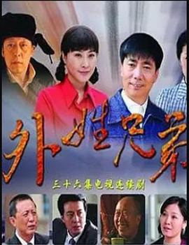 外姓兄弟(蓝光)