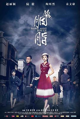 胭脂2016(1080)