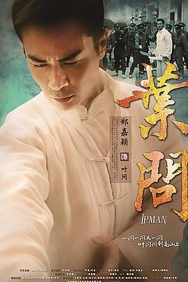叶问2013(1080)