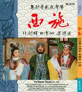 西施(蓝光)