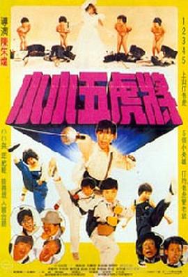欢乐五福星(蓝光)