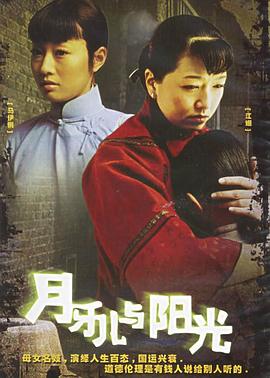 月牙儿与阳光(1080)
