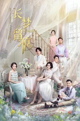 长梦留痕(蓝光)