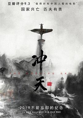 冲天2015（4K）