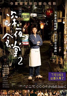 深夜食堂（蓝光）